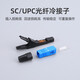 
Kelus Telecommunications grade SC/UPC cold connector FC embedded leather fiber fast connector LC cold connector butterfly optical cable FTTH home fiber cold connector SC/UPC cold connector Telecommunications grade/pre-embedded 10 packs