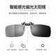 Caponi Cambio de color de doble uso Gafas de sol Clip Gafas de sol polarizadas Visión nocturna Hombres y mujeres que conducen y pescan para miopía. Película de cambio de color polarizado grande (especialmente para el clip de miopía)