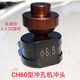 Xiaocai ch60 hydraulic punching machine mold punch punch through expansion screw round die punch angle iron trimming die 60 type round hole 20.5mm positive set