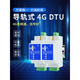 Yinerda Cat1 Industrial Grado 4G Rail DTU Internet de las cosas RS232/485 Módulo TCP/MQTT Alibaba Cloud YED-DG724W-Package A