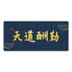 Ruqinlian Chinese Style Text Mouse Pad Super Large Male et femelle Dormitory Work Work Station Office Office Office Office Bureau Mat clavier