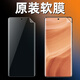 Realme真我GT5pro原装高清软膜RMX3888普通pet塑料膜realmeGT5Pro 原装曲屏高清软膜1张 realme真我GT5Pro