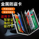2025 new card holder stainless steel fire-proof, anti-theft, anti-degaussing bank card holder, multi-functional stainless steel card holder, ten card slots, limited time subsidy 10 pcs