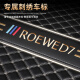 博紫适用2024款荣威D7全包围后备箱垫24汽车DMH改装内饰用 [黑色米线]高边底垫刺绣车标 荣威D724[DMH]款