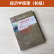 Libro de texto de examen de autoestudio 13886 Principios económicos (junior) 2024 Edición Zhou Yean Renmin University Press 2024 Examen de autoestudio Enseñanza para adultos Correspondencia Educación Secundaria Escuela secundaria a Junior College High School Topic Bank