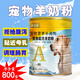 He Jiangong Pet Goat Milk Powder Milk Powder 5 Jin Jin is equal to 0.5 kg 1 Jin Jin is equal to 0.5 kg Puppies, Dogs and Cats Newborn Teddy Golden Retriever VIP Bulk Bulk Goat Milk Powder 1 Jin Jin is equal to 0.5 kg