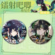 
Pink Kinichi Baji peripherals, Kinichi Yuanshen game Nata peripherals, Fan Baji laser badge double flash swing, Kinichi-WW683 58mm badge barji (bright film)