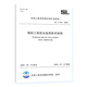 
SL/T794-2020 Technical Regulations for Safety Monitoring of Dike Engineering
