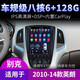Применимо к моделям Buick 10 12 лет 13 моделей 14 Yinglang Gtxt Navigation Central Control Display Большой экран реверсирующий изображение All-In-One 8-ядерный 6 + 128G с CarPlay (в комплекте, стандартный хост (экран IPS) + обратное изображение +