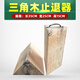 YHGFEE large truck triangular wood stopper wood large vehicle triangular wood pad parking wedge cover car block 40*30*20cm special for medium and large trucks