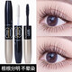 Flamingo double-ended mascara waterproof, long and non-smudged 6208, curling, not easy to remove makeup, extended and encrypted 1 pack