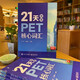 21天攻克PET核心词汇（封底扫码附赠资源及答案）