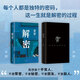 【新华书店旗舰店官网】正版 解密 麦家 2024新版 茅盾文学奖得主 数学天才容金珍 被招募至秘密单位701 破解一部困难的密码 暗算