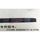 Vollautomatischer Gürtel V12358 Dreiecksübertragungsgürtel O-412/O-513/O-525/O-747Ele O500E