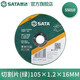 SATA metal cutting disc/metal grinding disc/stainless steel cutting disc/rail cutting disc 55010-55200 optional 55010/25-piece metal cutting disc (green)
