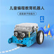 MAKEBLOCK童心制物mbot编程教育机器人scratch3.0儿童智能拼装益智教具 蓝牙版(mbot 蓝色款)