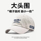 SOMUBAY hat men's summer big head circumference soft top baseball cap showing face small casual baseball cap men's sun protection sun hat beige regular code (adjustable 55-59CM)