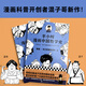 [Original old book] Half-hour comics history of Chinese philosophy (actually a rigorous and minimalist history of Chinese philosophy! The new work of the pioneer of comic science popularization! 1300 fans on the entire network Chen Lei * Half-hour comic team 9787559449863 Jiangsu Phoenix Literature and Art Publishing House