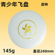 Baoer Frisbee 175g Outdoor Sports Extreme Fitness Professional Slalom Athletic Competition Adult Frisbee Children's Safety Frisbee Spinte 145g-White Bronzing