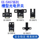U型槽型光电开关传感器EE-SX670/671/672/673/674/P/R/A NPN/PNP 连接线1006线长2米