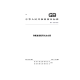 GB/T 12243-2021 弹簧直接载荷式安全阀