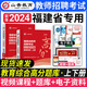 Shanxiang Education 2024 Fujian Teacher Recruitment Examination Education Comprehensive Knowleas Score High Score Banque Objectif 3600 Past Real Question Papier Fujian Education Recruitment Enseignement Éducation Fujian Provincial Edition Teacher Recruitment Examination Examination Question Bank 2023 Education Theory Objective 3600 + Subjective 680