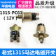 
Old-style starter electromagnetic switch 138c.1332d.1315. Old-style motor suction switch suction pack permanent magnet 12v switch