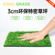 COOLGRASS simulated turf, fake turf, artificial turf, outdoor courtyard balcony, roof, villa courtyard, outdoor carpet turf, 3cm special density (1 meter wide), take a few pieces and send them to a few meters