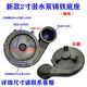 Yuanchangjie Brand Sumersible Voluta Voluto de 6 oritos 1 pulgada Cubierta base de malla Mesh Filtro de aluminio Accesorios de la bomba de agua de agua 3 pulgadas Base Yuan 13566