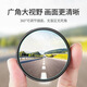 Retrovisor espejo pequeño espejo redondo pequeño revertir reflector reflector de alta definición de alta definición 360 grados espejo auxiliar de gran campo de visión de punto ciego espejo ciego revertir artefacto [tipo de copa suspendida] uno a uno