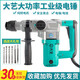 大艺方柄电锤电镐02-26S工业级重型电镐混凝土冲击钻电动工具 6630双用1050W标配