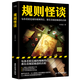 Xinhua Reultine Rules and Weird Talk Xiao Guojia Game Entry 'Rules and Weird Talk' roman du même nom Suspense Detective Mystery Novel SN6629 1 + 2 2 Volumes au total
