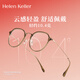 
Helen Keller glasses, myopia, whitening and age-reducing glasses, clear and high-quality glasses frame, can be matched with degree lens H9214