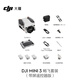 大疆 DJI Mini 3 畅飞套装（带屏遥控器版）优选迷你航拍机 智能高清拍摄无人机+随心换1年版