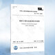 
SL/T794-2020 Technical Regulations for Safety Monitoring of Dike Engineering