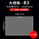 硬胶套A1/A2硬卡套B2/B3横款竖款文件保护透明海报套收藏工程图纸 B2竖款753x540【1个】 入纸728x5