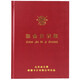 Cheng Wenhou-Kassenjournal 16K-Kredit-Kassenbuch, Hardcover-Hauptbuch, handschriftliches Hauptbuch, 19 * 26,2 cm, 100 Seiten 101-91-10