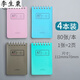 Pocket notebook small notebook portable notepad portable small mini coil notebook pocket type note meter color cover 4 pack