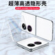 皇上请进 适用华为p50pocket手机壳pocket s折叠屏透明保护套全包防摔硬壳艺术定制版男女 华为p50 pocket【高透壳】丨超清全包防摔