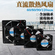 澳克庄（AOKEZHUANG）AOKEZHUANG60/80/92/12038mm散热风扇直流24V12V变频器工业电柜机 80X80X25mm24V+网罩