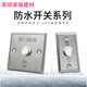 
New Rosford custom outdoor waterproof access control panel self-reset 86 type door button narrow long sling door button long strip + bottom box z3519d2w (size