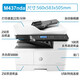 惠普（HP）437n/437nda打印机a3/a4黑白激光打印复印扫描一体机数码复合机多功能一体机大型商用办公 M437nda(自动双打双复双扫描+有线+输稿器)