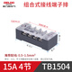 
Delixi Electrical Terminal TB Series Combined Wiring Row Pure Copper Flame Retardant Wiring Terminal Screw Fixed Connection Row 15A-4 Position TB1504