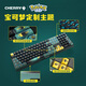 CHERRY cherry MX3.0S wireless keyboard mechanical keyboard Bluetooth wired three-mode e-sports full-size office gaming computer keyboard RGB lighting effect Three-mode Pokémon co-branded RGB lighting effect