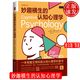 妙趣横生的认知心理学 彼得希尔斯 迈克尔帕克 中国人民大学出版社 9787300315904 15904