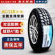 Haida Tire Off-Road AT HD828 235/60R18 Audi Q5 New Sight Daruifeng S7