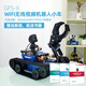 小R WiFi视频小车GFS-X机器人 机械臂 视觉识别  遥控器APP无线操控摄像 树莓派/STM32/Arduino 小爪子机械臂(散件发货需要组装) stm32
