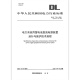 【按需印刷】DL/T 724-2021 电力系统用蓄电池直流电源装置运行与维护技术规程（代替DL/T 724-2000）