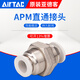 AirTac air pipe quick connector partition plate straight through plate quick plug APM/BPM4/6/8/10/12 APM12
