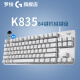罗技（Logitech）K835机械键盘有线游戏电竞键盘84键电脑办公键盘个性pbt键帽送男生女友礼物 K835冰咖键帽版 青轴